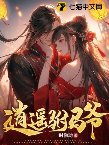 逍遥驸马爷笔趣阁
