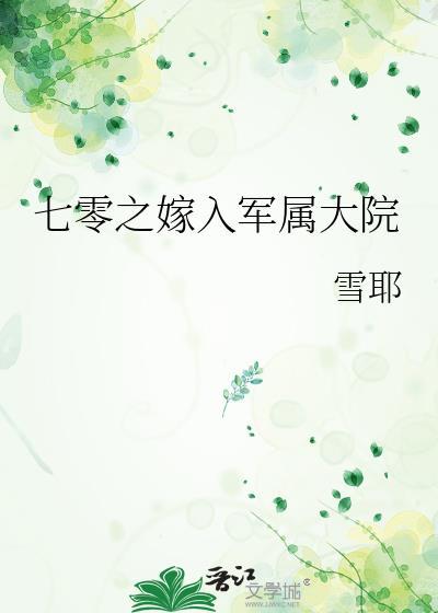 七零嫁二婚军人