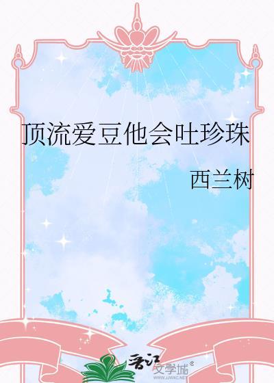 顶流爱豆睡了我免费