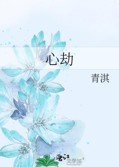 心劫难逃短剧免费观看