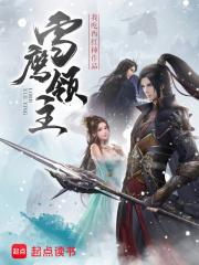 雪鹰领主动漫全集完整版