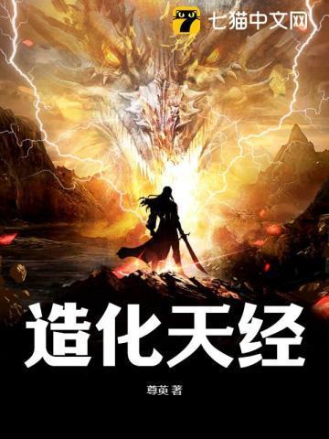 造化天经方羽笔趣阁