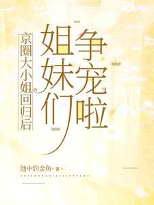 京圈小公主是谁