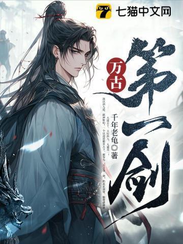 万古第一剑神苏逸辞角色简介