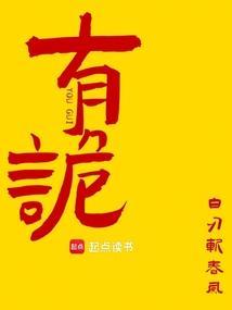 诡异的