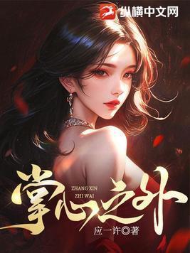 掌心之物在线观看