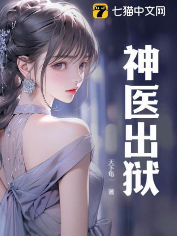 神医出狱吴北