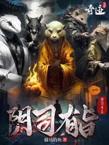 阴司有旨百度百科