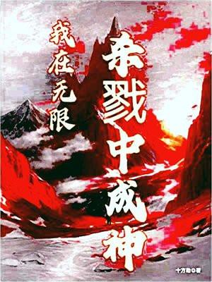 我在无限游戏里面弑神资源