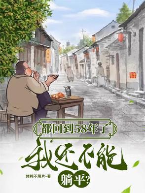 我还不能躺平YXT