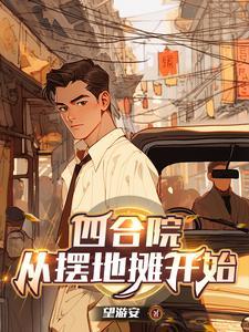 三级炊事员最新章