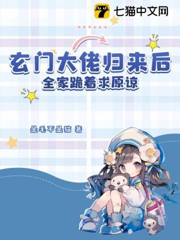 玄门大佬回京短剧合集