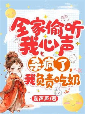 我负责吃奶全文免费观看