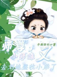 小师妹我