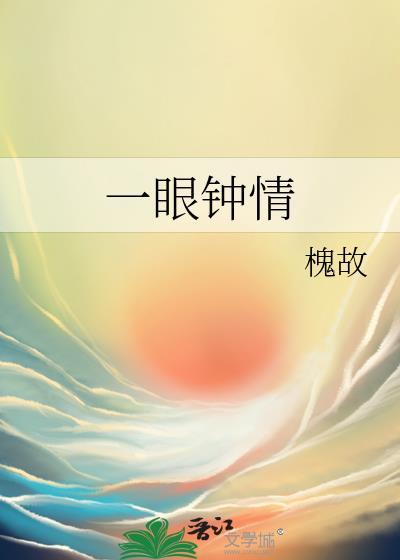 一眼钟情易忱全文免费笔趣阁