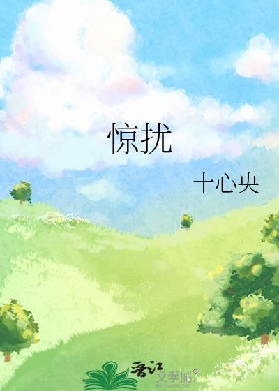 明开夜合的夜风惊扰