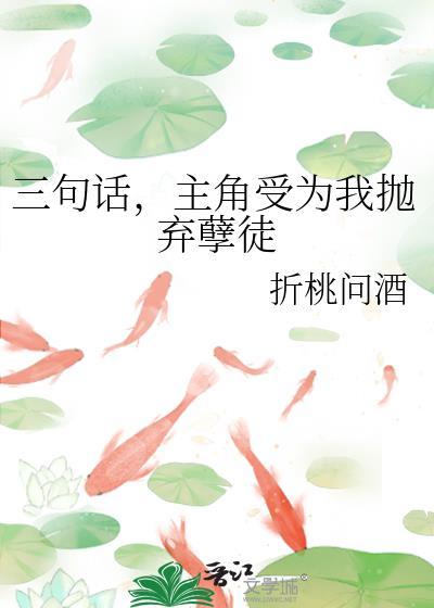 主角受为我抛弃孽徒谁是攻