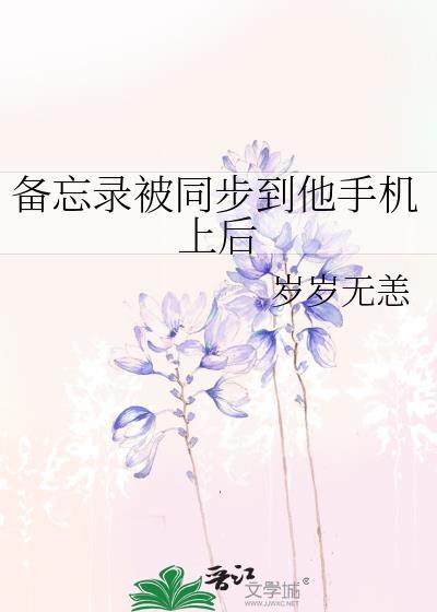 备忘录可以导入新手机吗