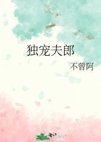 独宠夫郎黎荞陶竹