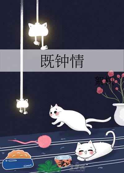 既钟情梁砚商笔趣阁无弹窗