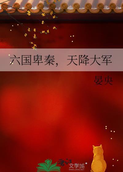 天降大军格格党