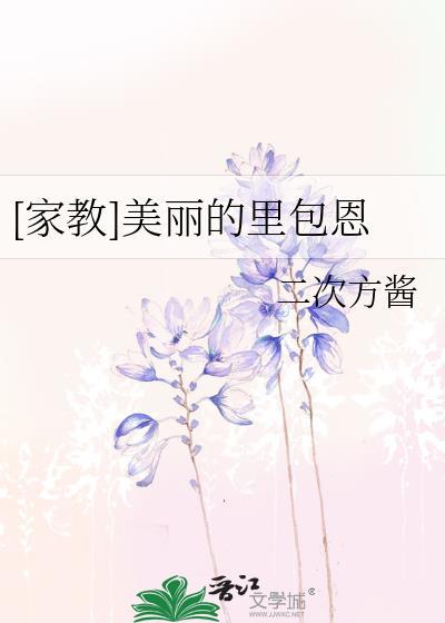 家教美丽的里包恩21