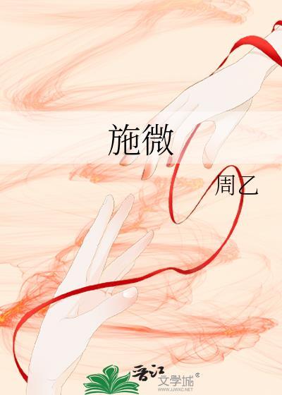 施微宁乾洲