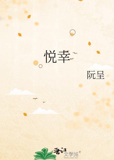 悦幸(广州)咨询服务有限公司