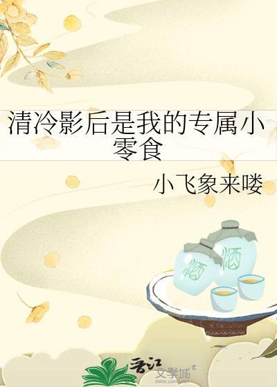 高冷影后gl
