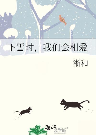 下雪时我们会相爱番外截图