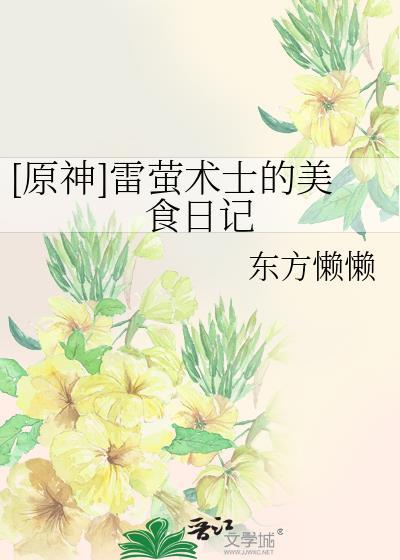 原神雷萤术士具体位置