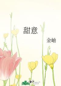 甜意交友