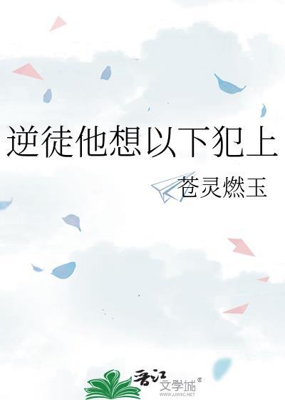 逆徒他又想期师