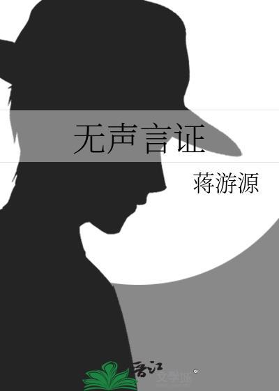 无声言证豆瓣评分