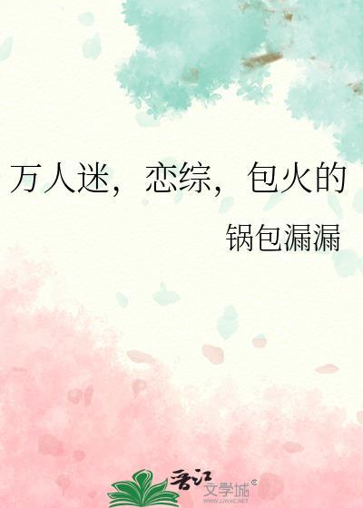 包火的免费阅读