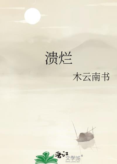 溃烂的皮肤图片