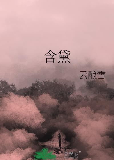 只此钟情by明黛