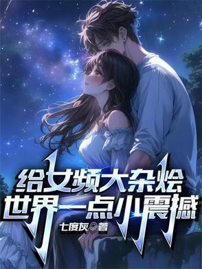 女频平台的推荐方式