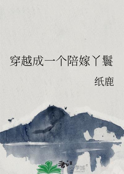 笼中有雀纸鹿笔趣阁