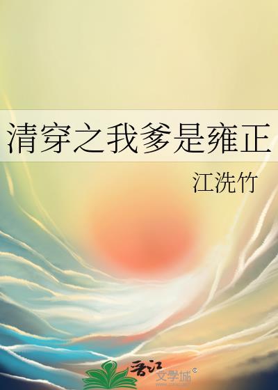 清穿之我是胤禛额娘