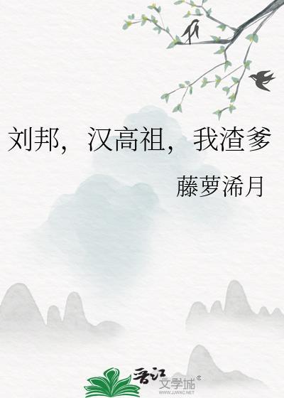 我渣爹免费阅读