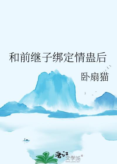和继子的关系
