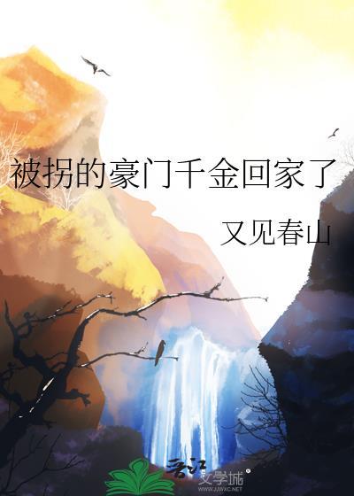 被拐后的路