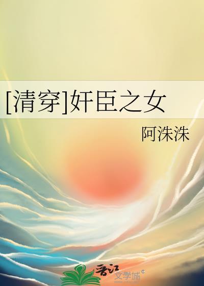 清穿之大臣之妻