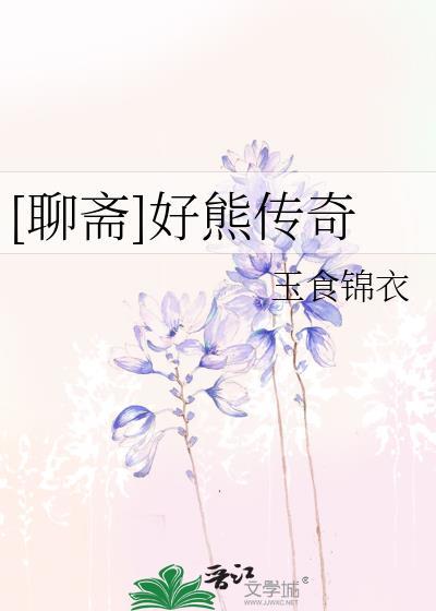 聊斋白蛇传奇