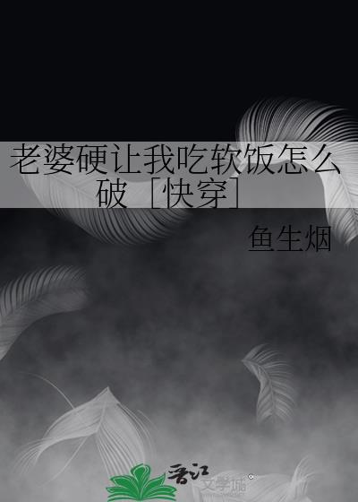 老婆 我要吃你