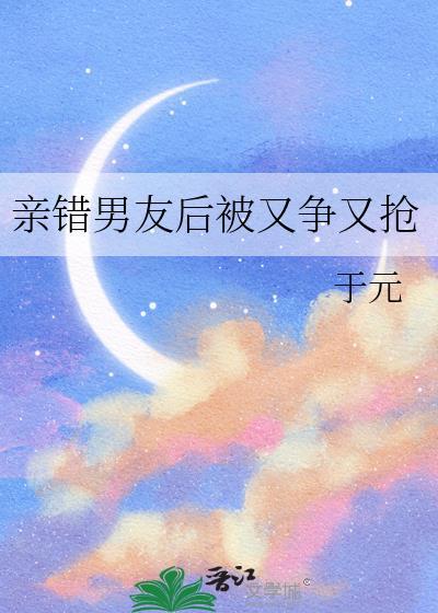 不小心亲了男生怎么办