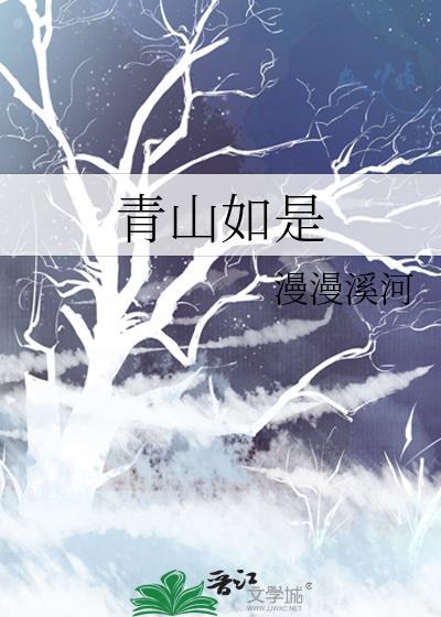 青山如是小诚和后妈免费阅读
