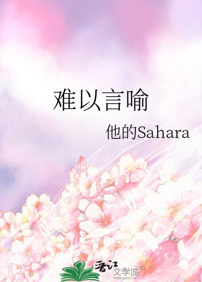 关于爱情变得奇妙而难以言喻