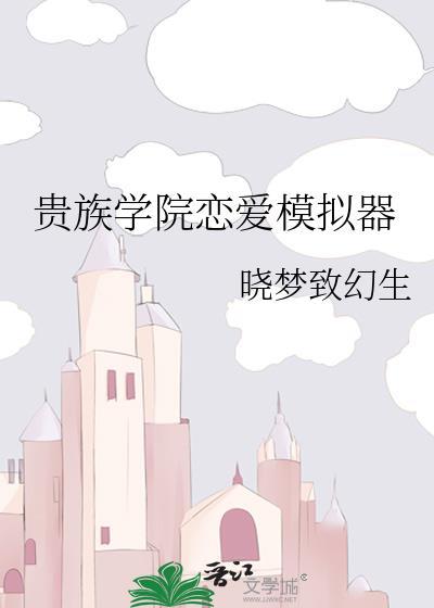 贵族学院的她